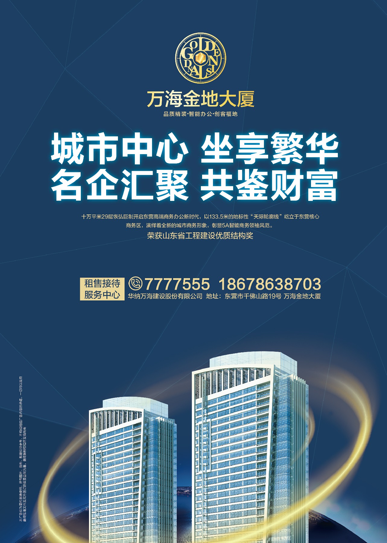 格式工廠20190809萬海金地大廈單頁-01.jpg