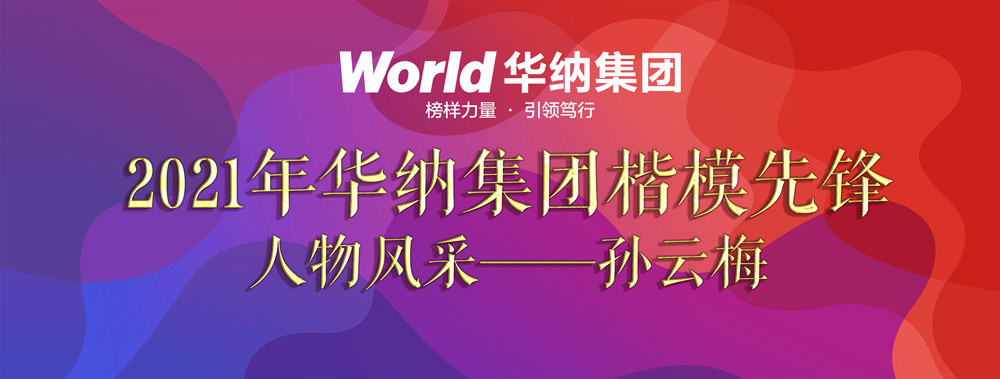 孫云梅微信封面.jpg